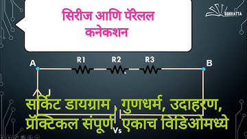 Series & Parallel Circuit Explaination | Example & Practical |