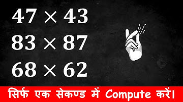 Fast Calculation | Math Tricks | Multiply two numbers with same First Digit and last digits sum 10