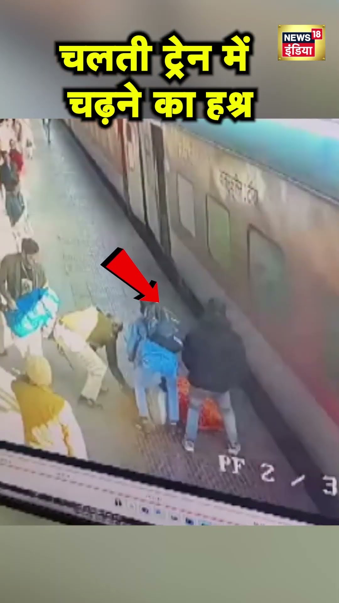 Bihar के Gaya में RPF जवान ने बुजुर्ग महिला की बचाई जान | Bihar News | Hindi News | N18S