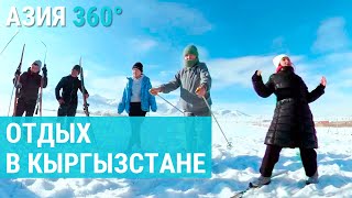 видео: Отдыхать легко в Кыргызстане | АЗИЯ 360° картинка: Отдыхать легко в Кыргызстане | АЗИЯ 360°