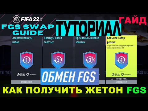 Видео: Как да подготвим дете за FGS?