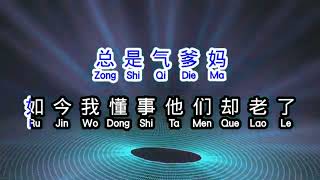 Download Lagu Tong Nian Lao Jia    童年老家    马健涛 Karaoke No Vocal      Male  Pria MP3