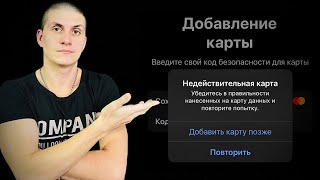 Не получаеться прикрепить карту банка к Apple Pay | РЕШЕНИЕ ​⁠