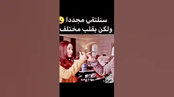 يمكن بعد سنين نتقابل نفس الشكل ونفس الصوره 