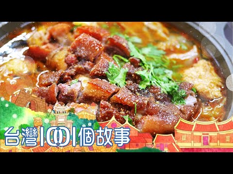 （網路4K HDR）砂鍋年菜&柴燒蘿蔔糕&花蓮臘肉 豐盛辦年貨-20230115【全集】｜白心儀 Taiwan 1001 story