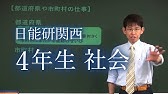 小4社会 東京書籍 わたしたちの県 Youtube 小4社会 東京書籍 わたしたちの県 Youtube