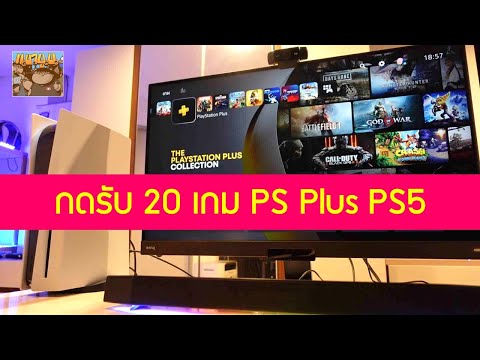 PS5 วิธีการกดรับ 20 เกม PS Plus Collection