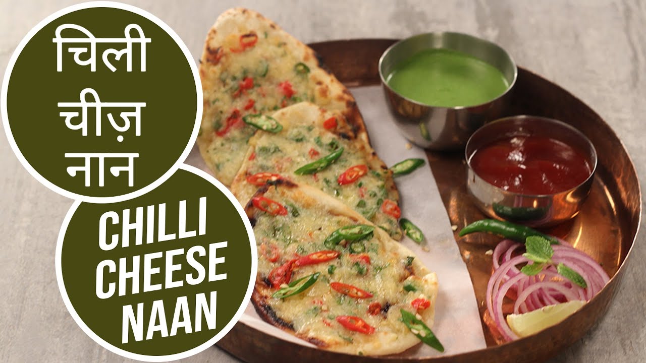 चिली चीज़ नान | Chilli Cheese Naan | Sanjeev Kapoor Khazana | Sanjeev Kapoor Khazana  | TedhiKheer