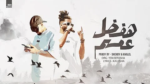 هفضل عمهم ريشا Mp3