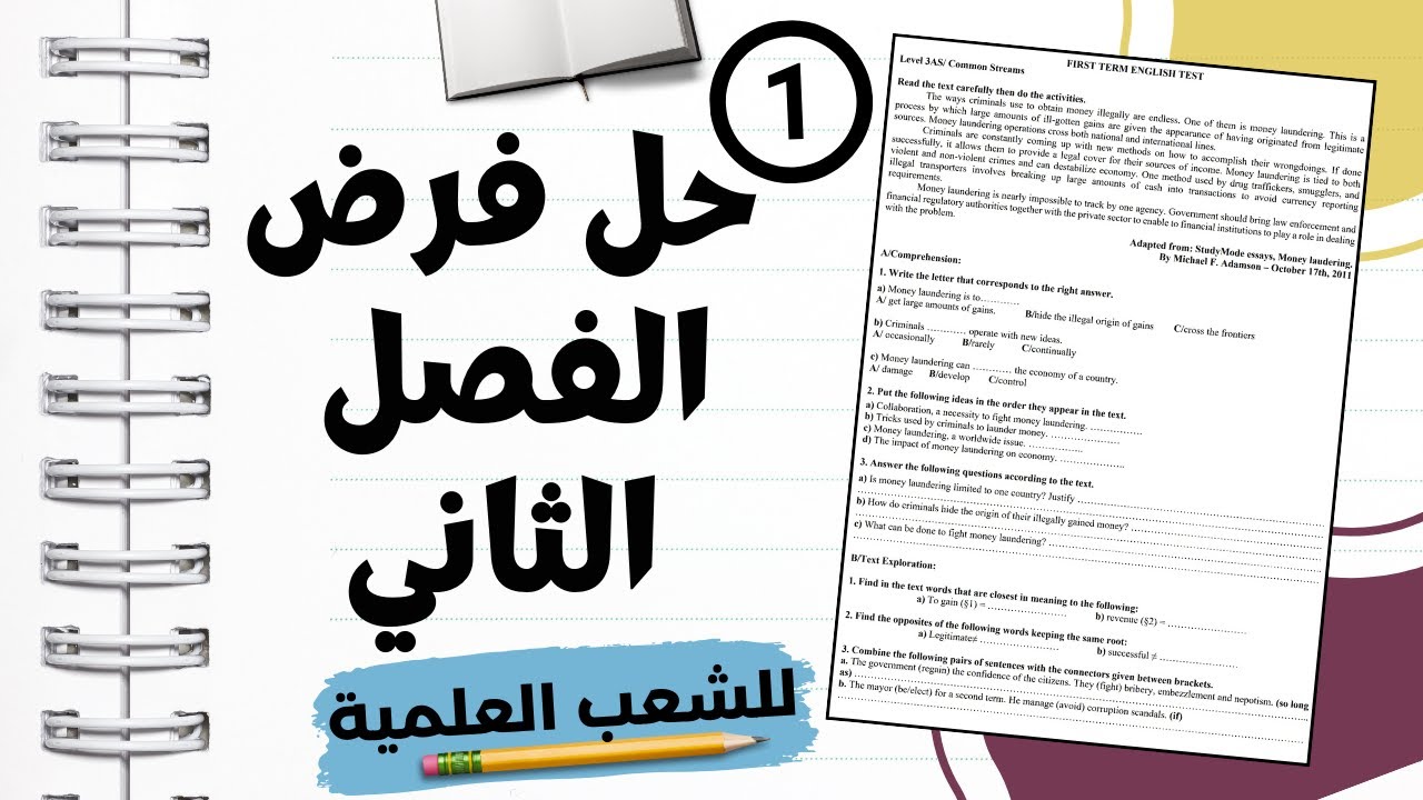 حل النموذج 1 - فرض الفصل الثاني للشعب العلمية، حاول فيه - BAC  2025