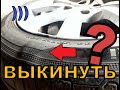 ГРЫЖА НА КОЛЕСЕ МОЖНО ЛИ ЕЗДИТЬ? ИЛИ СРАЗУ ВЫБРАСЫВАТЬ ТАКОЕ КОЛЕСО?