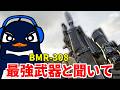 最強武器と噂の『BMR-308』を使ってみる この武器なら稼げますか？『WARDOGS』