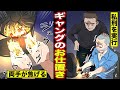 【実話】ブラジルギャングのお仕置き方法。溶けたプラスチックを両手に垂らしてしっかり焼き焦がす・・・（マンガ動画）