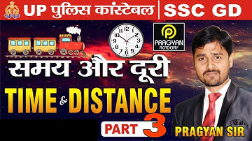 समय, दूरी, चाल  | Speed , Time and Distance | Part-3 | Short tricks| math by Pragyan