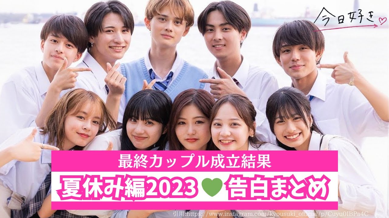 今日 好き 結果