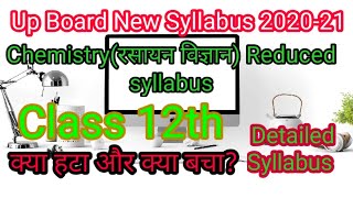 up board class 12 chemistry detailed syllabus in Hindi||reduced up board syllabus||class 12 syllabus