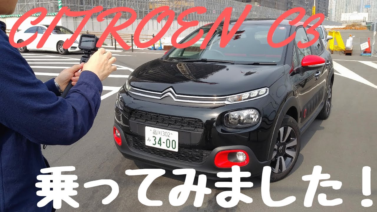 試乗レポート】シトロエンC3に乗ってみました！！ - YouTube