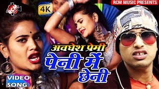 awadhesh lover ka huge orchestra video 2018 ||penny mein cheni|| I want a penis