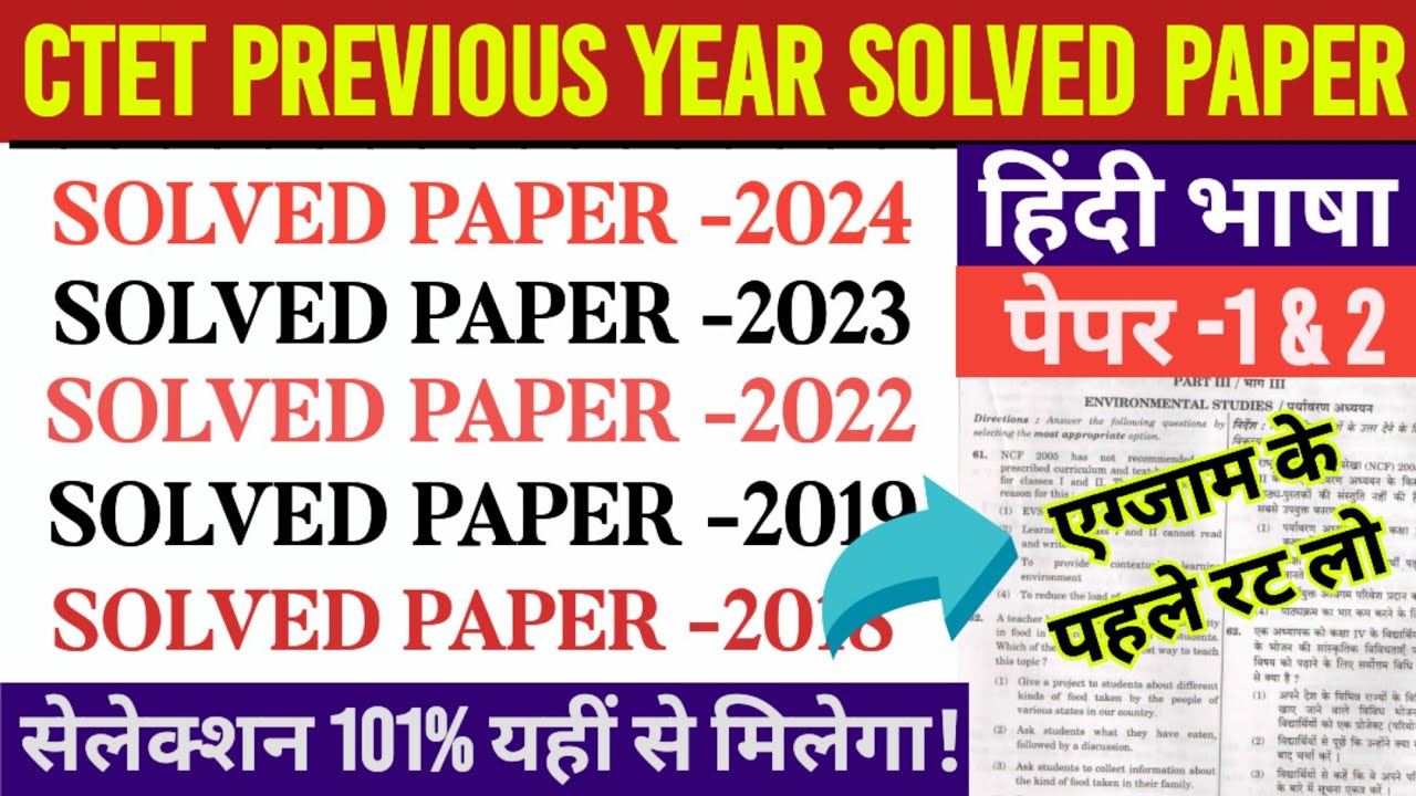 CTET All PREVIOUS YEAR SOLVED PAPERS | CTET HINDI PREVIOUS PAPER | CTET HINDI CLASSES 2026