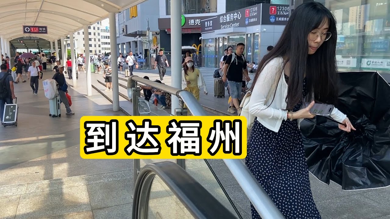 到达福建省会城市 福州火车站 像是另外一个世界 Arrived in Fuzhou City.Fujian Province.China