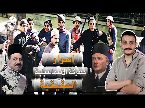 الصحفي موقعة الاسماعيلية تفاصيل حقيقية تسمعها لأول مرة