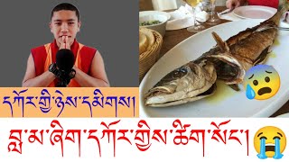 བླ་མ་ཞིག་དཀོར་གྱིས་ཚིག་ནས་ངན་སོང་ལ་ལྷུང་བའི་ལོ་རྒྱུས་དང་།དཀོར་གྱི་ཉེས་དམིགས།😪