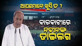 CM Naveen Patnaik's Inaugural Speech For FIH Men's Hockey World Cup In Cuttack