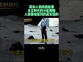 太空不是浪漫，而是人类最大的资源蛋糕！谁掌控月球氦3，谁就拥有未来话语权！#nasa  #artemis  #月球探索 #氦-3 #太空格局 #能源革命 #大国博弈