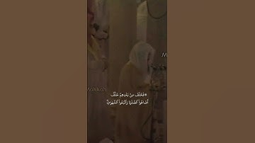 {فَخَلَفَ مِنۢ بَعۡدِهِمۡ خَلۡفٌ أَضَاعُواْ}تلاوة قديمة للشيخ د.سعود الشريم |سورة مريم
