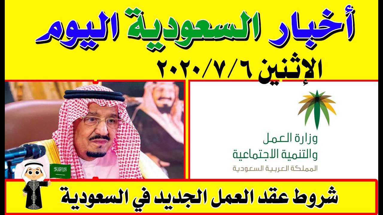 اخبار السعوديه اليوم مباشر