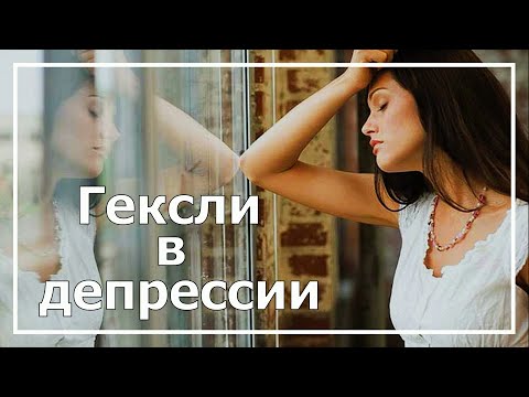 Гексли в депрессии. Соционика.