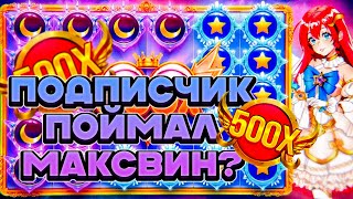 ДАЛ РАНДОМНОМУ ПОДПИСЧИКУ 20.000Р И ЧТО ИЗ ЭТОГО ВЫШЛО??? #заносынедели #maxwin