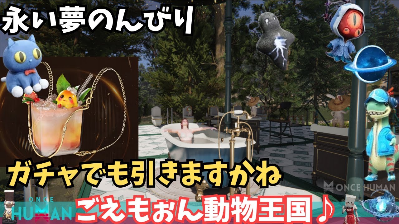 ワンスヒューマン/ゲーム実況/ゲーム攻略】205 ガチャでも引きますかね