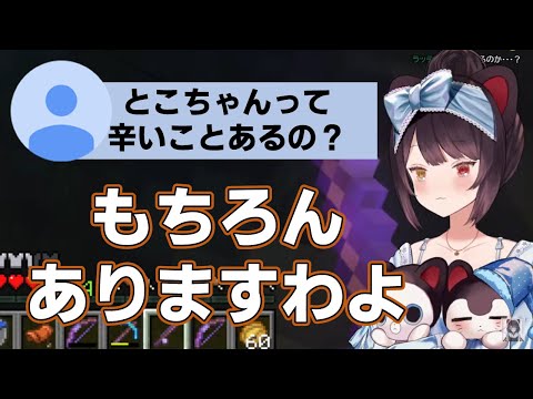 【戌亥とこ】戌亥にも辛いことってあるの？【切り抜き/にじさんじ】