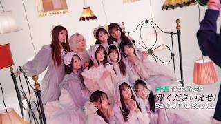 ≠ME（ノットイコールミー）/ 12th 両A面シングル『愛くださいませ