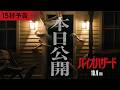 本日公開❗『バイオハザード』<15秒予告>映画館で大ヒット上映中