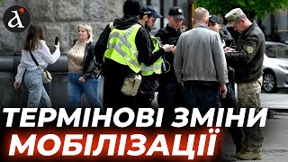 БРОНЬ СКАСОВУЮТЬ! Ось кого почнуть мобілізовувати у серпні