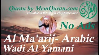 Quran Surah 70: Al Ma'arij - Arabic Only - Wadi Al Yamani (No Ads)