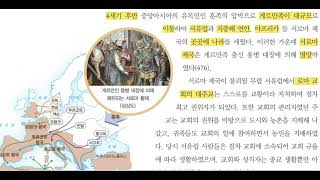 게르만족의 이동과 프랑크 왕국 성장