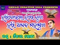 Bhagabata kathamruta  hari boile hare dukha hari ananda maha sukha  omkar creation odia