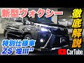 【新型ヴォクシー 特別仕様車 ZS"煌Ⅲ"】営業プロが詳しく紹介！内装･外装･装備内容･オプション･見積もり案内まで【トヨタ】