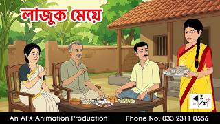 Shy Girl | Bangla Cartoon | AFX Animation