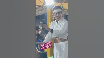 Thumbnail of 춤추는난정이 창부타령(노래 장민)