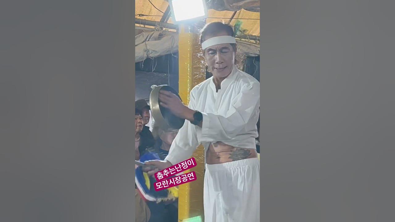 춤추는난정이 창부타령(노래 장민)