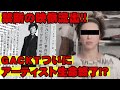 アーティスト生命終了！禁断の映像を行方不明スタッフが流出。