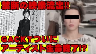 アーティスト生命終了か！？禁断の極秘映像を行方不明スタッフが流出。