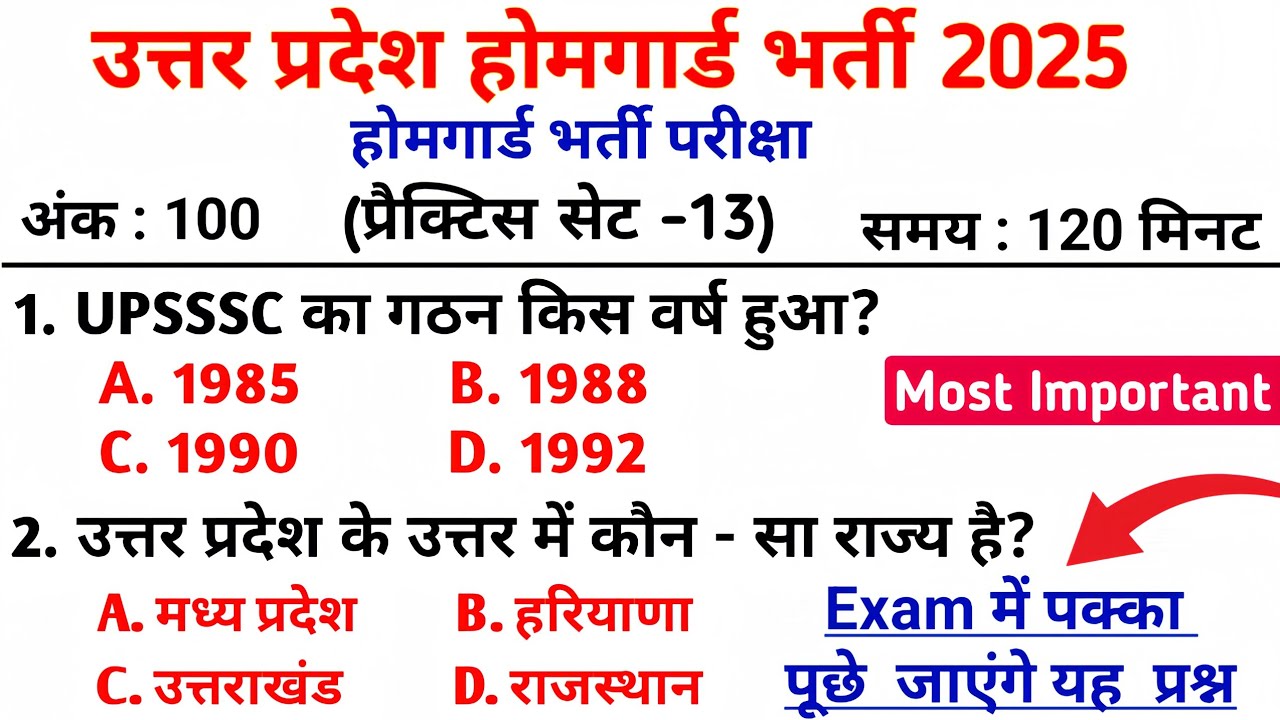 UP Home Guard भर्ती 2025 🔥 | प्रैक्टिस सेट-13 | सबसे महत्वपूर्ण GK प्रश्न