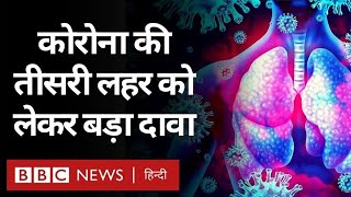 Coronavirus India Update: भारत में कोरोना वायरस की तीसरी Wave ज़रूर आएगी, बोले वैज्ञानिक (BBC Hindi)