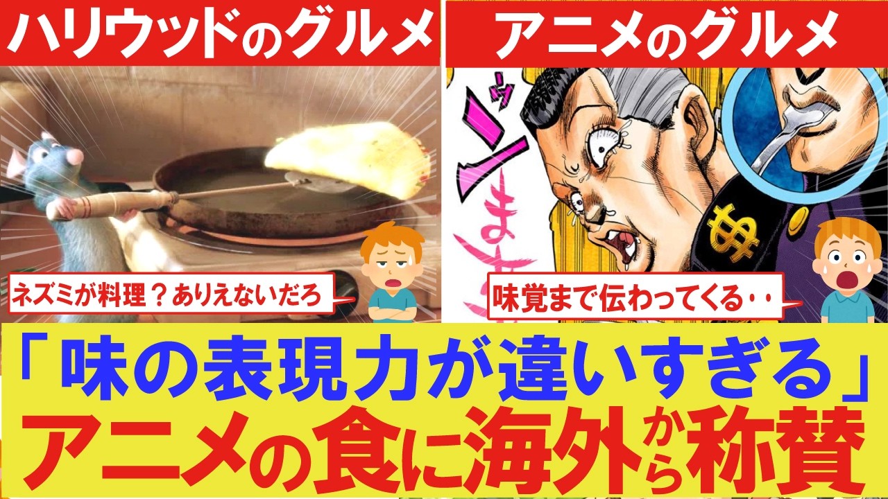 海外が驚愕「アニメの食だけはハリウッドでは勝てない」ジブリやアニメの表現力が凄すぎた【海外の反応】