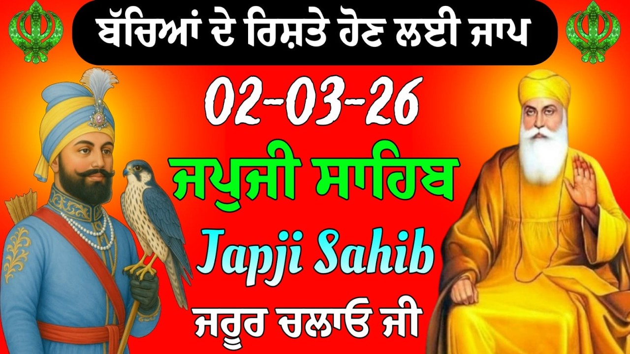 02-03-2026 Live Japji Sahib ji // ਜਪੁਜੀ ਸਾਹਿਬ ਦਾ ਪਾਠ // Nitnem Sahib Full Path // japji Sahib Path